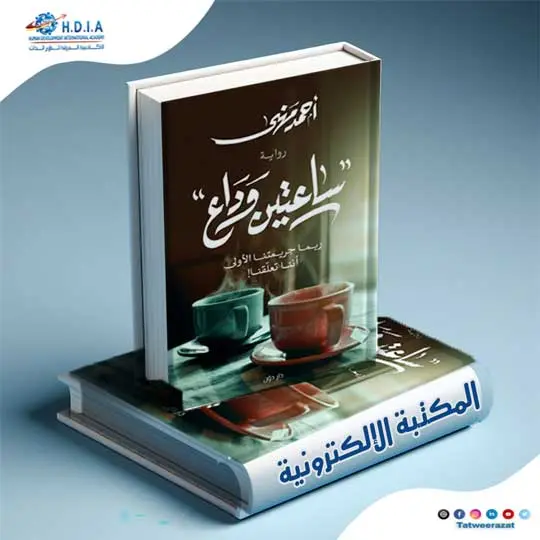 المكتبة