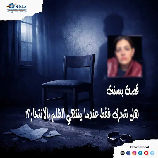 قصة بسنت: هل نتحرك فقط عندما ينتهي الظلم بالانتحار؟!