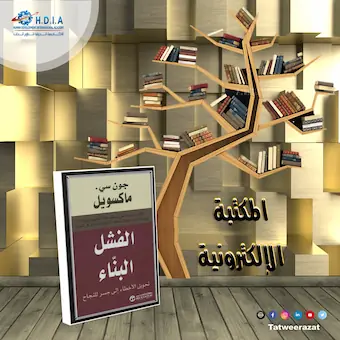 المكتبة