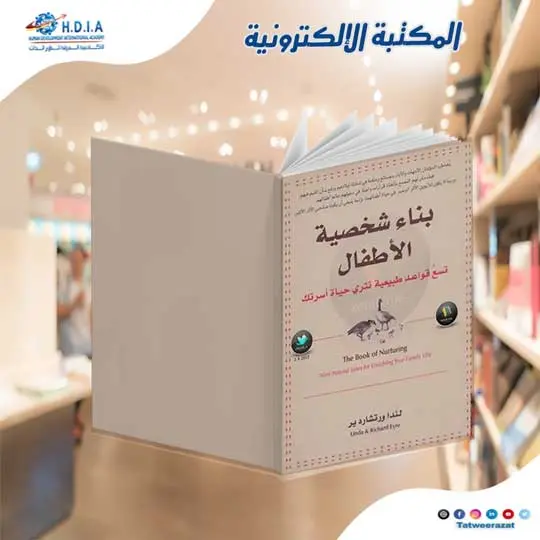 المكتبة